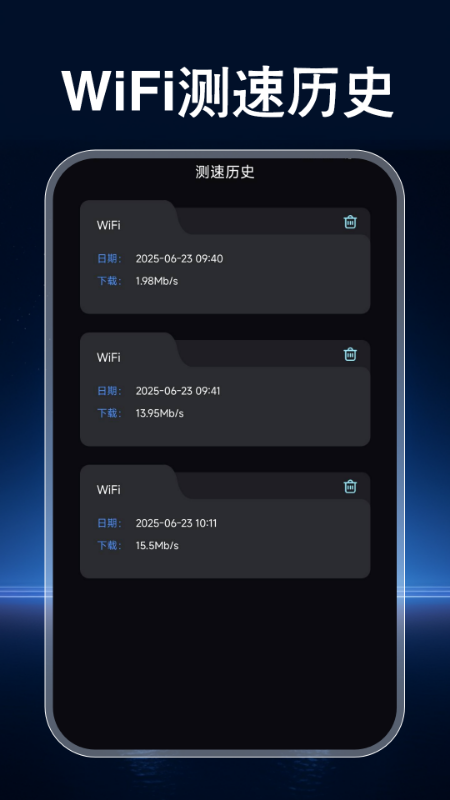 手机WiFi钥匙