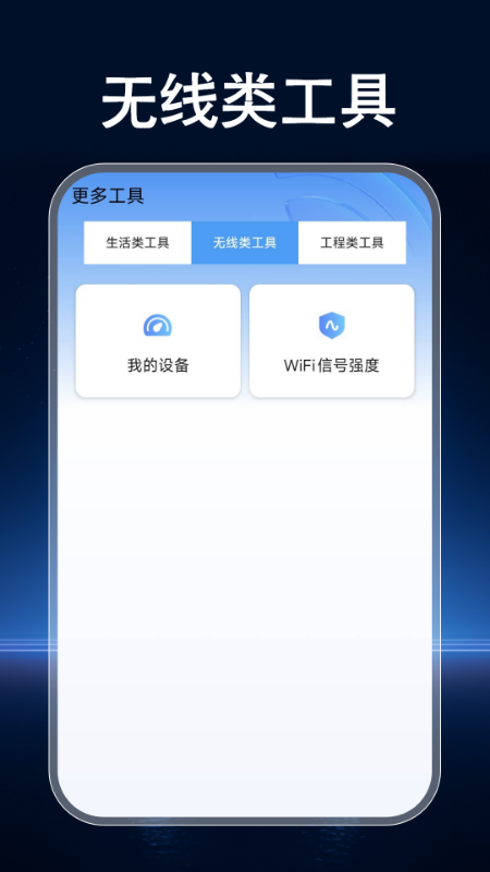 手机WiFi钥匙