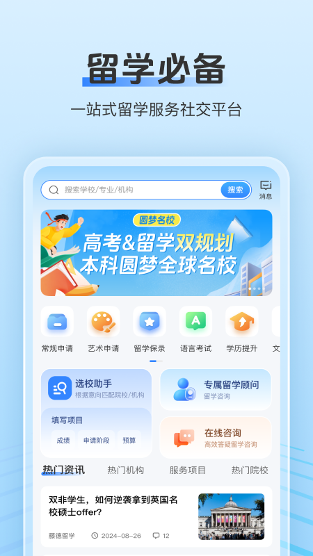 留学君