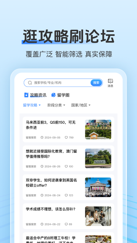 留学君