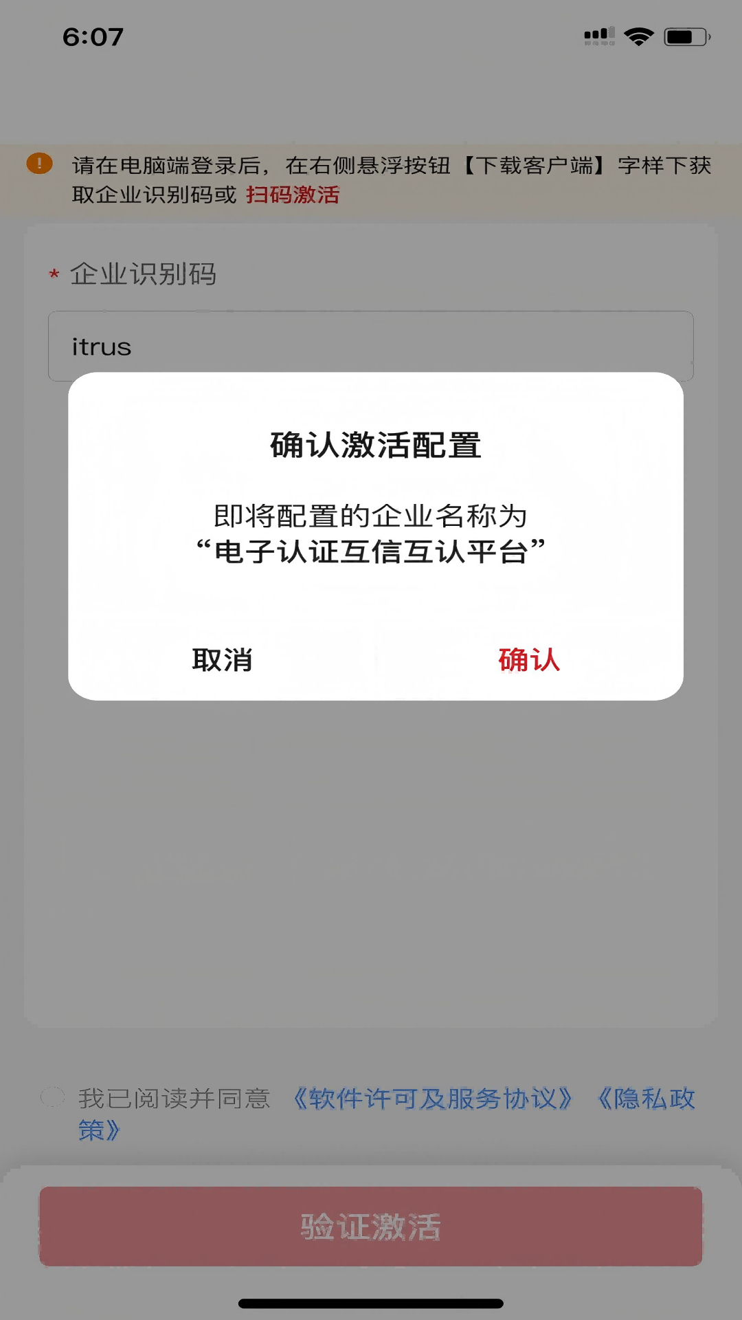 天威通企业版