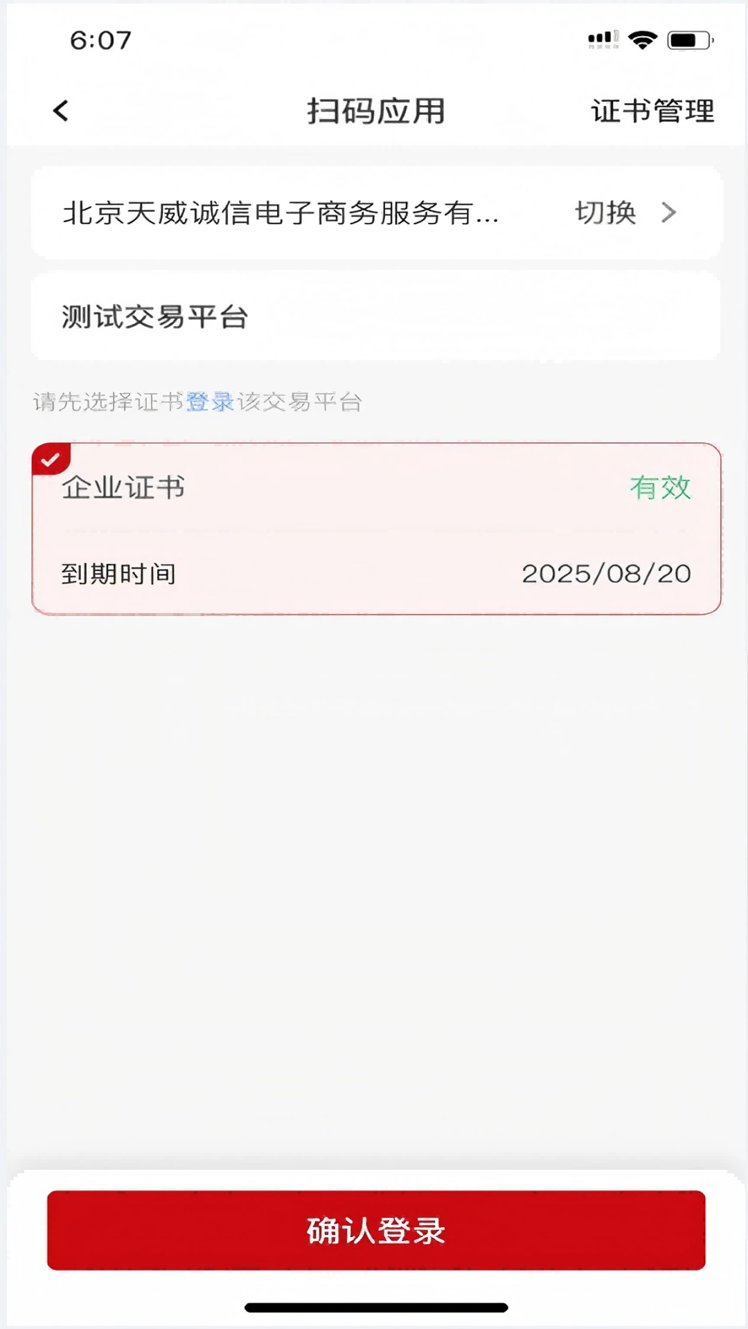 天威通企业版