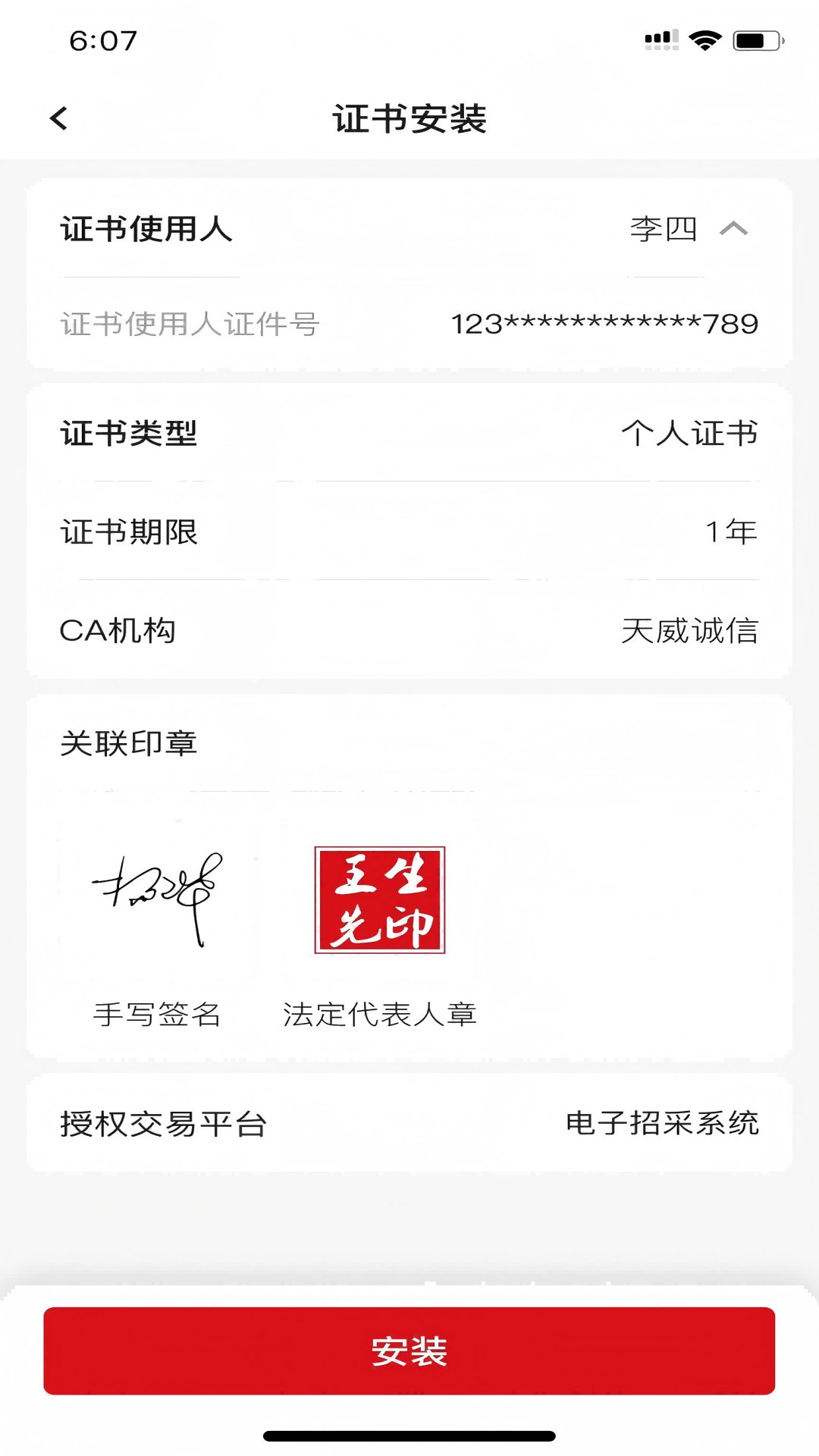 天威通企业版
