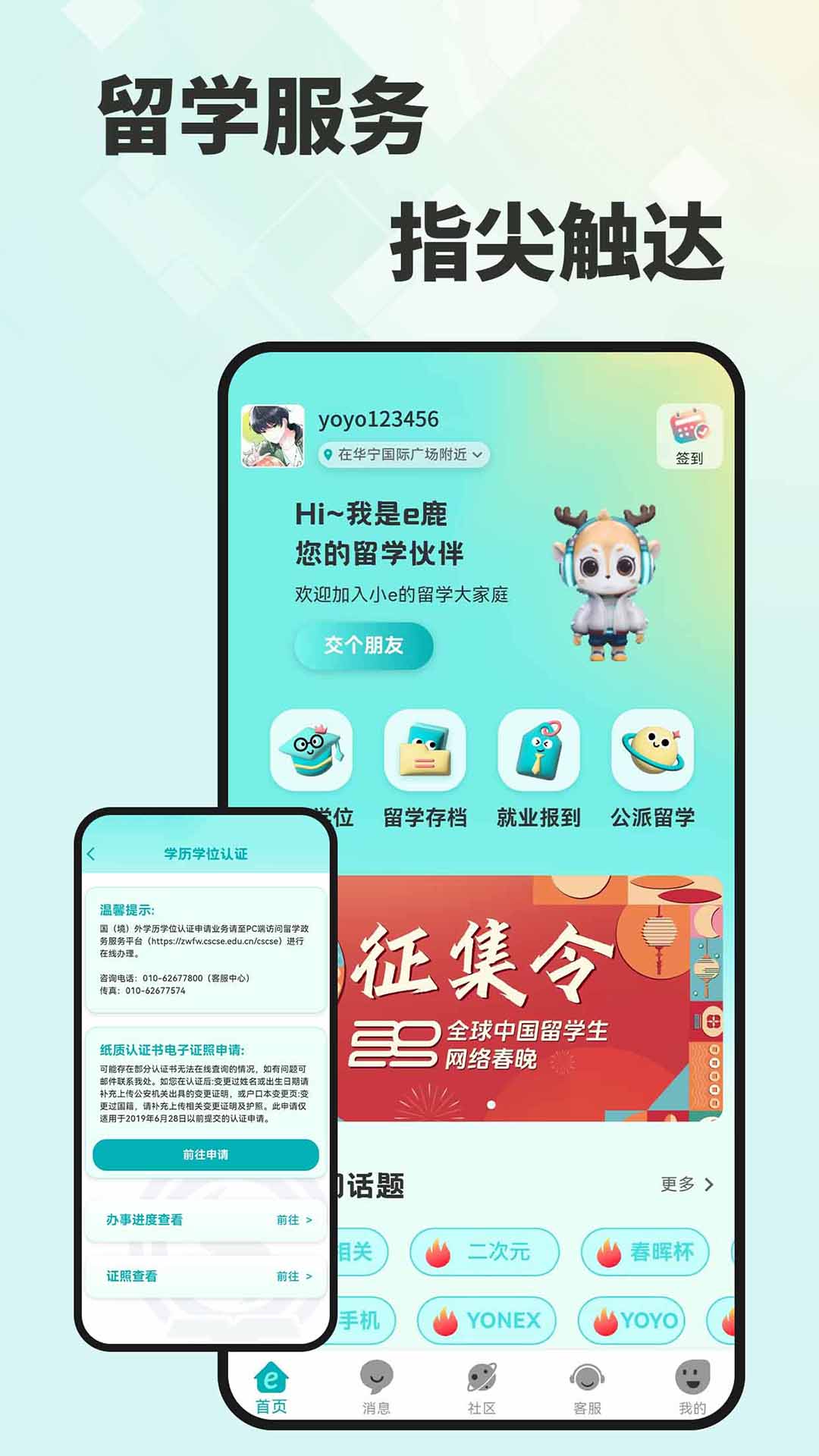 留学e网通
