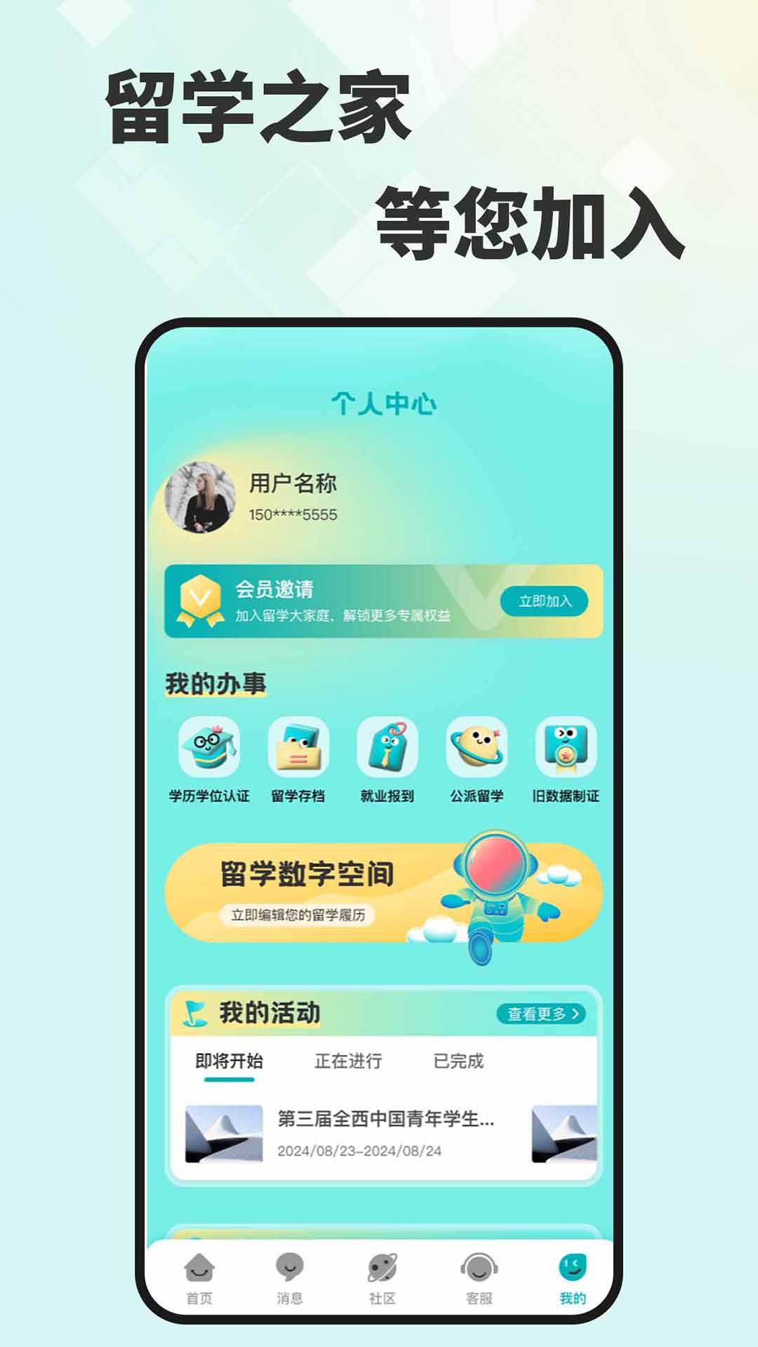 留学e网通