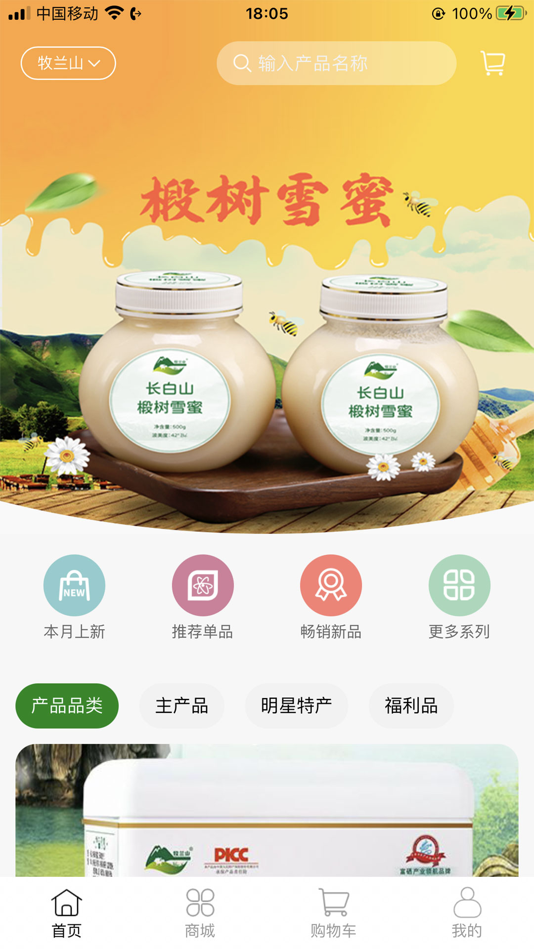牧兰山电脑版截图