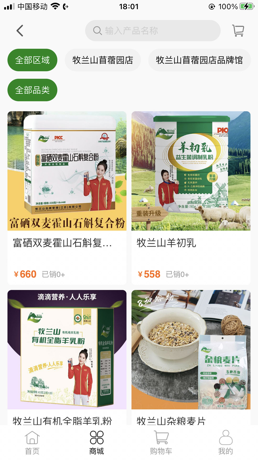 牧兰山电脑版截图