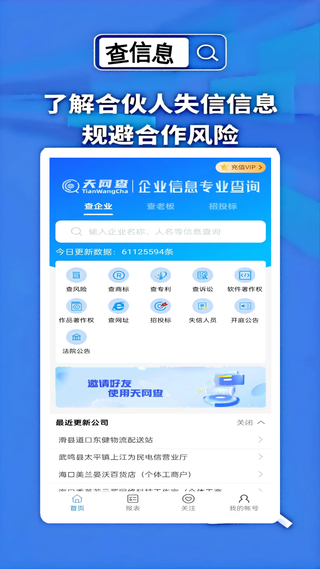 天网查电脑版截图