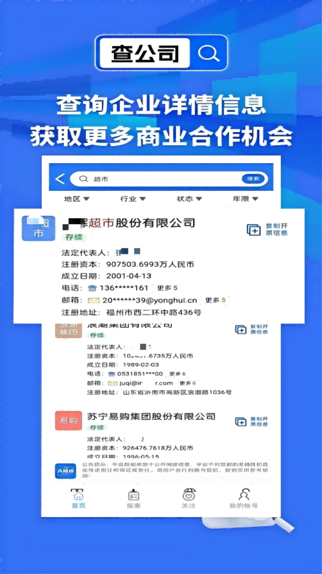 天网查电脑版截图