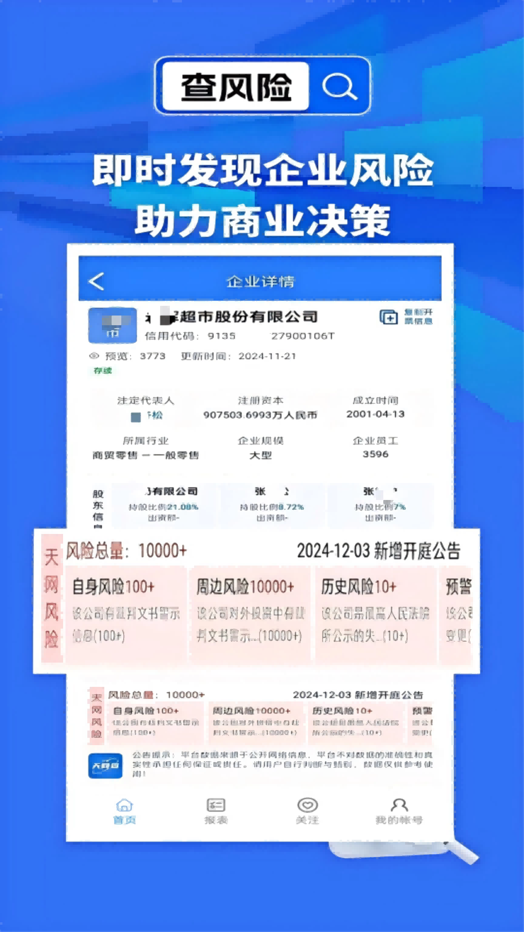 天网查电脑版截图