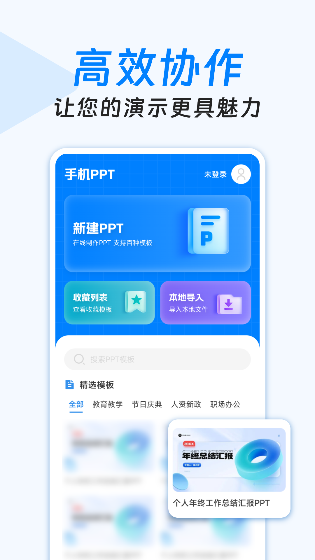 手机PPT制作