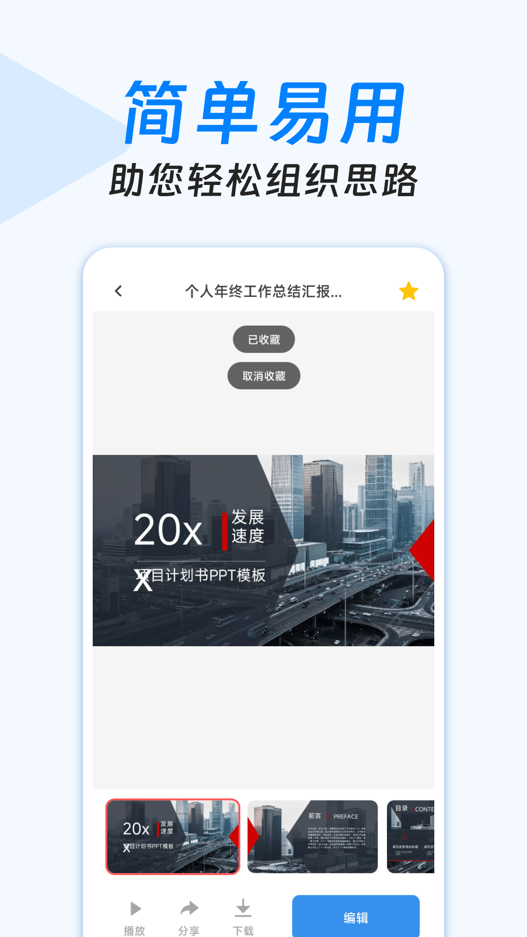手机PPT制作