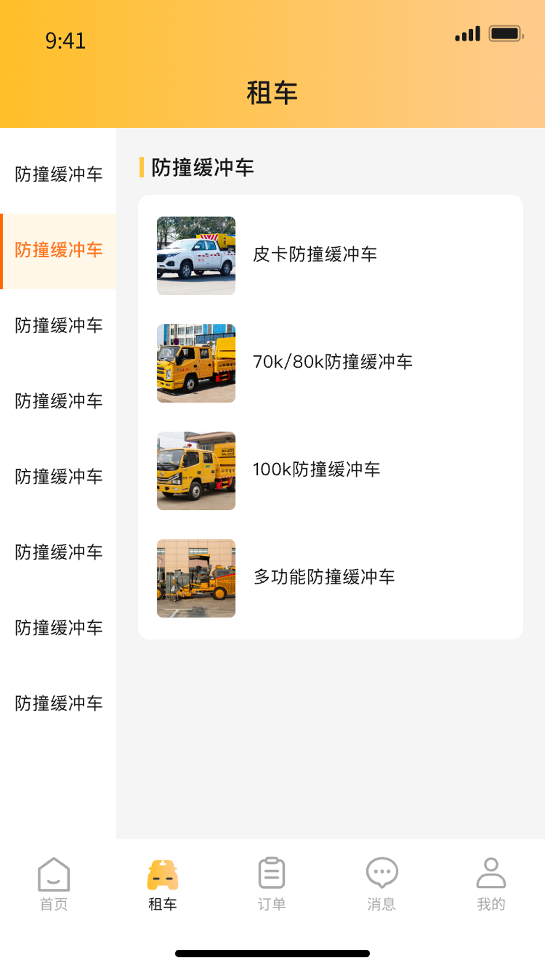 天途特租