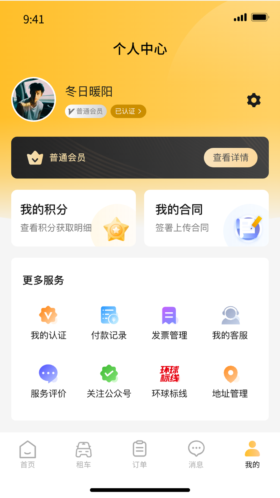 天途特租