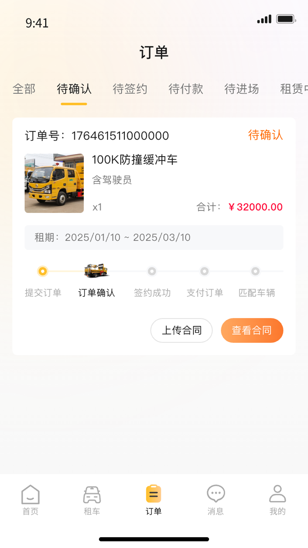 天途特租