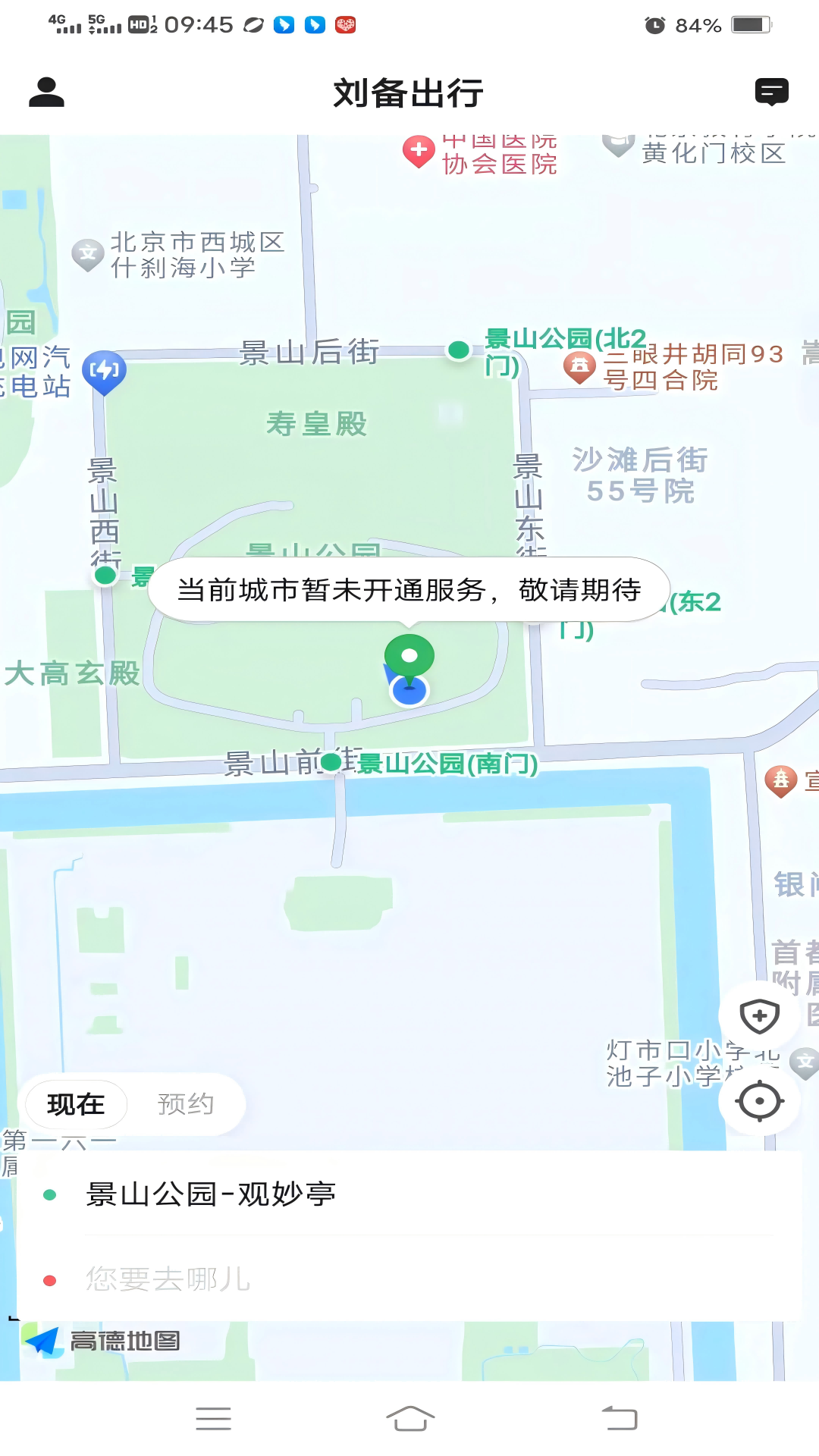 刘备出行