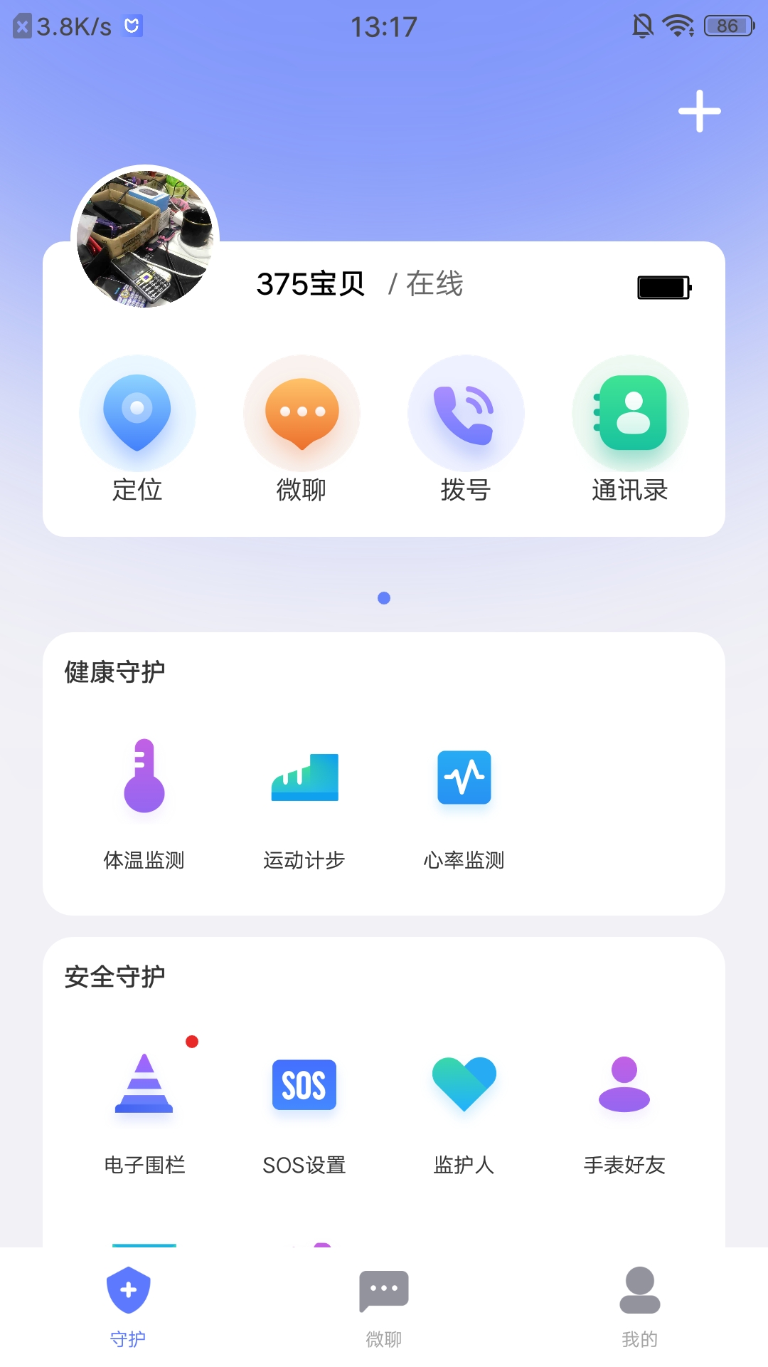 沐沐守护