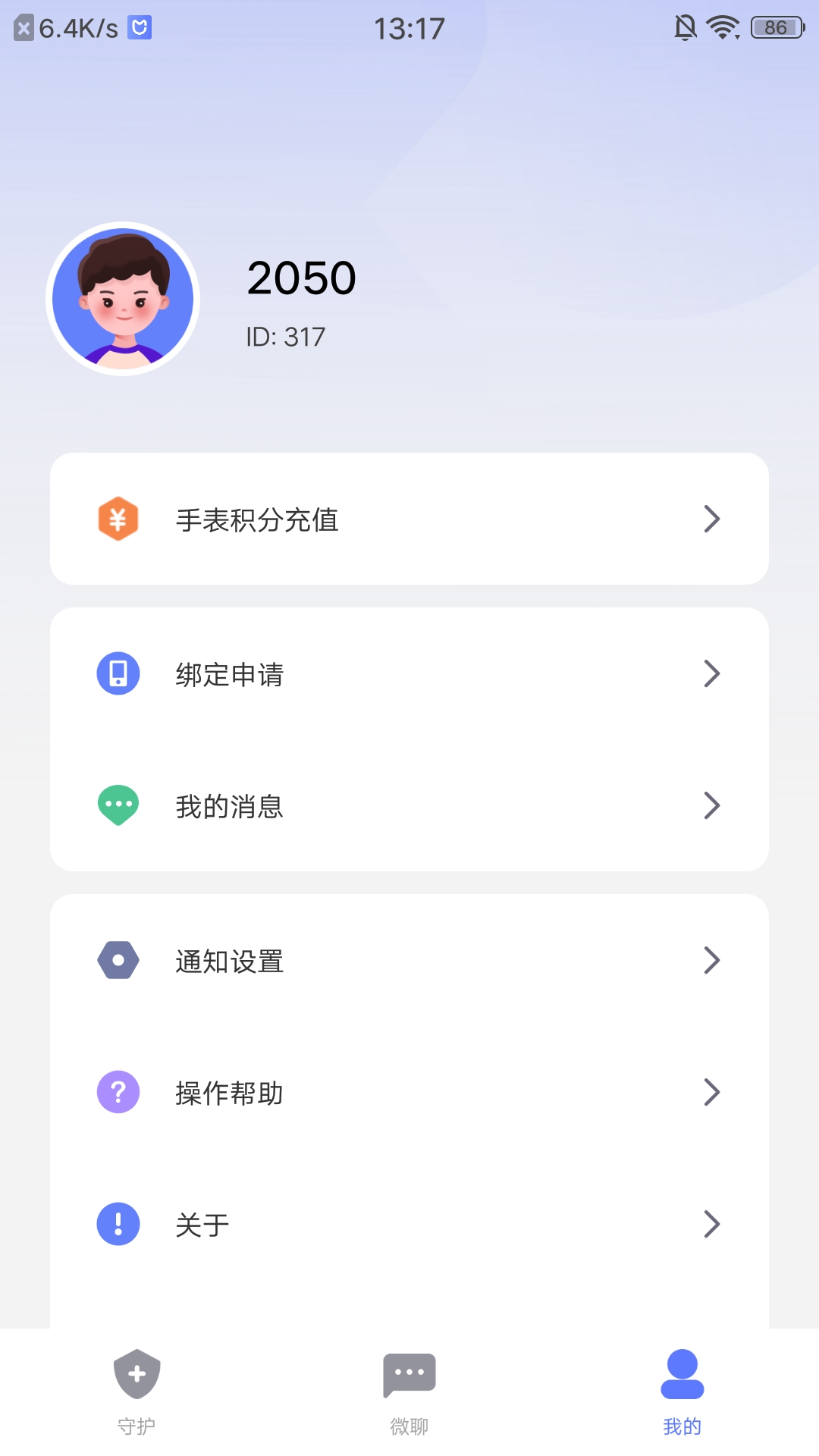 沐沐守护