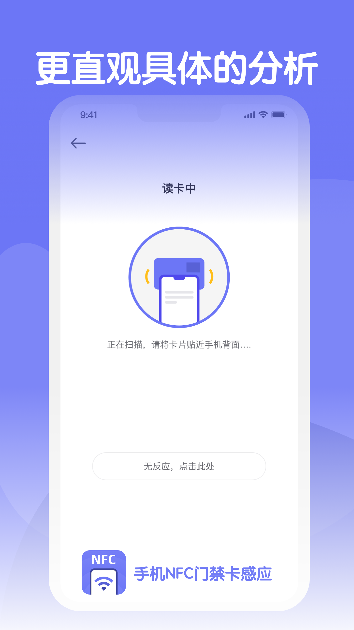 手机NFC门禁卡感应