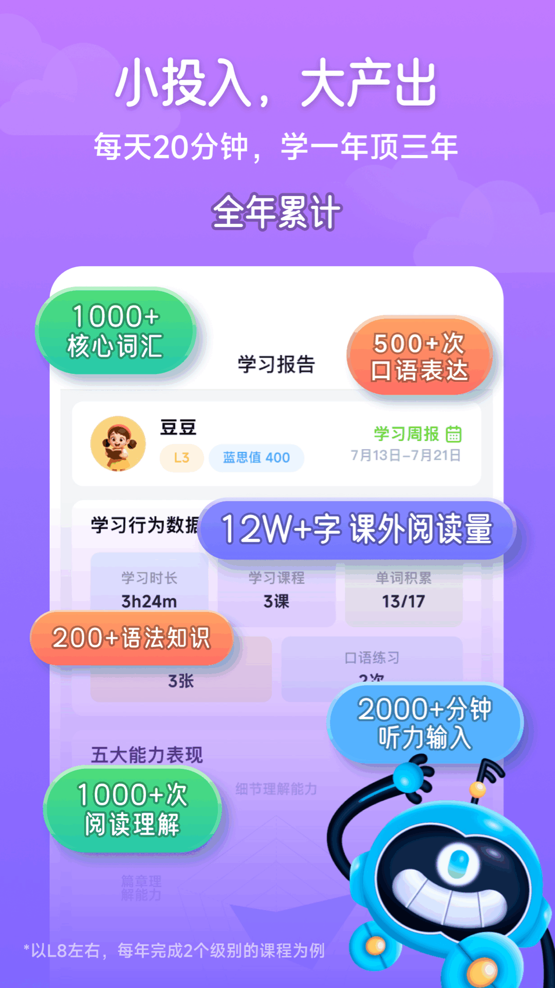 溜溜英语