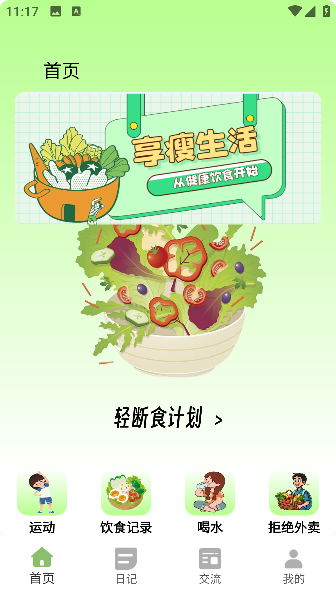 小卡轻断食