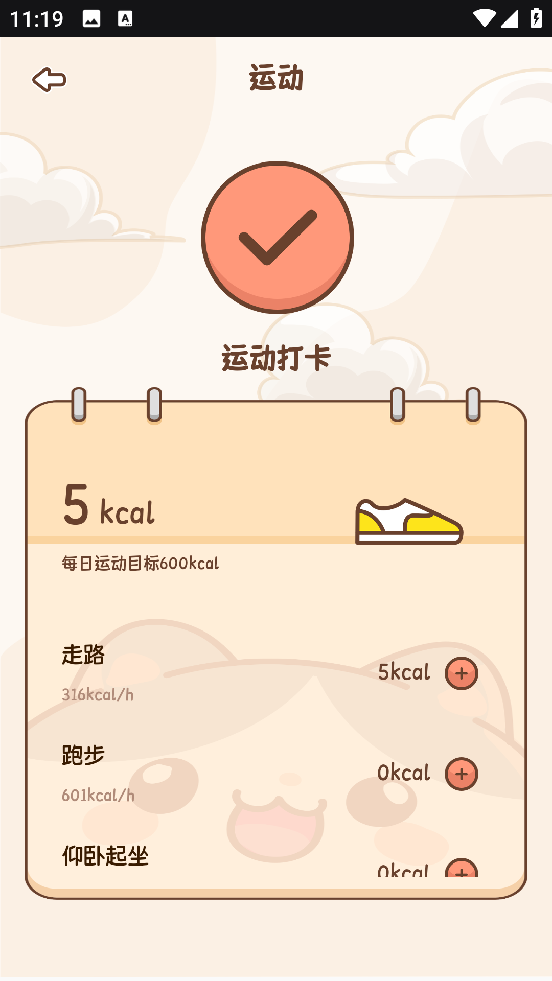 小卡轻断食