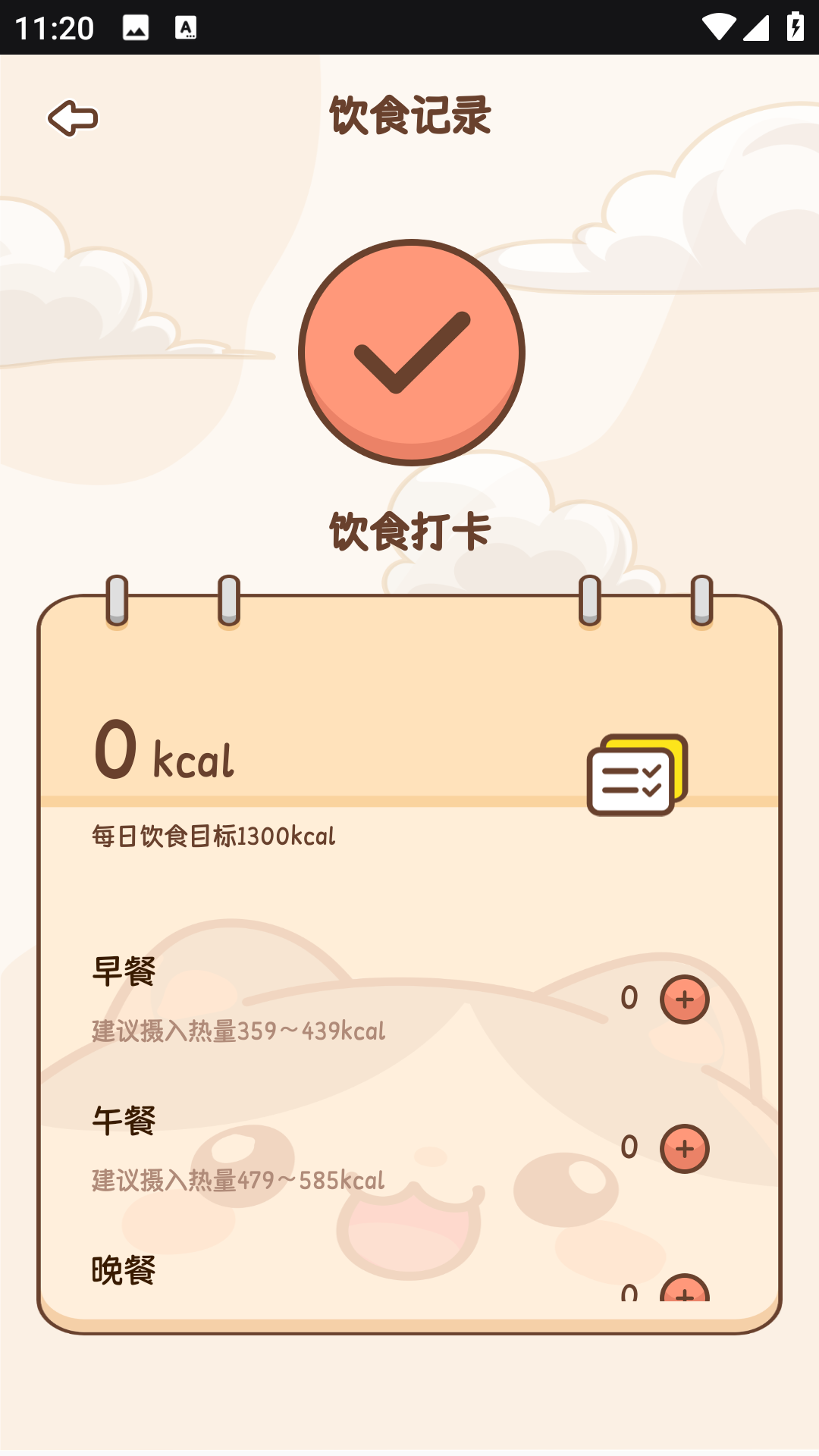 小卡轻断食