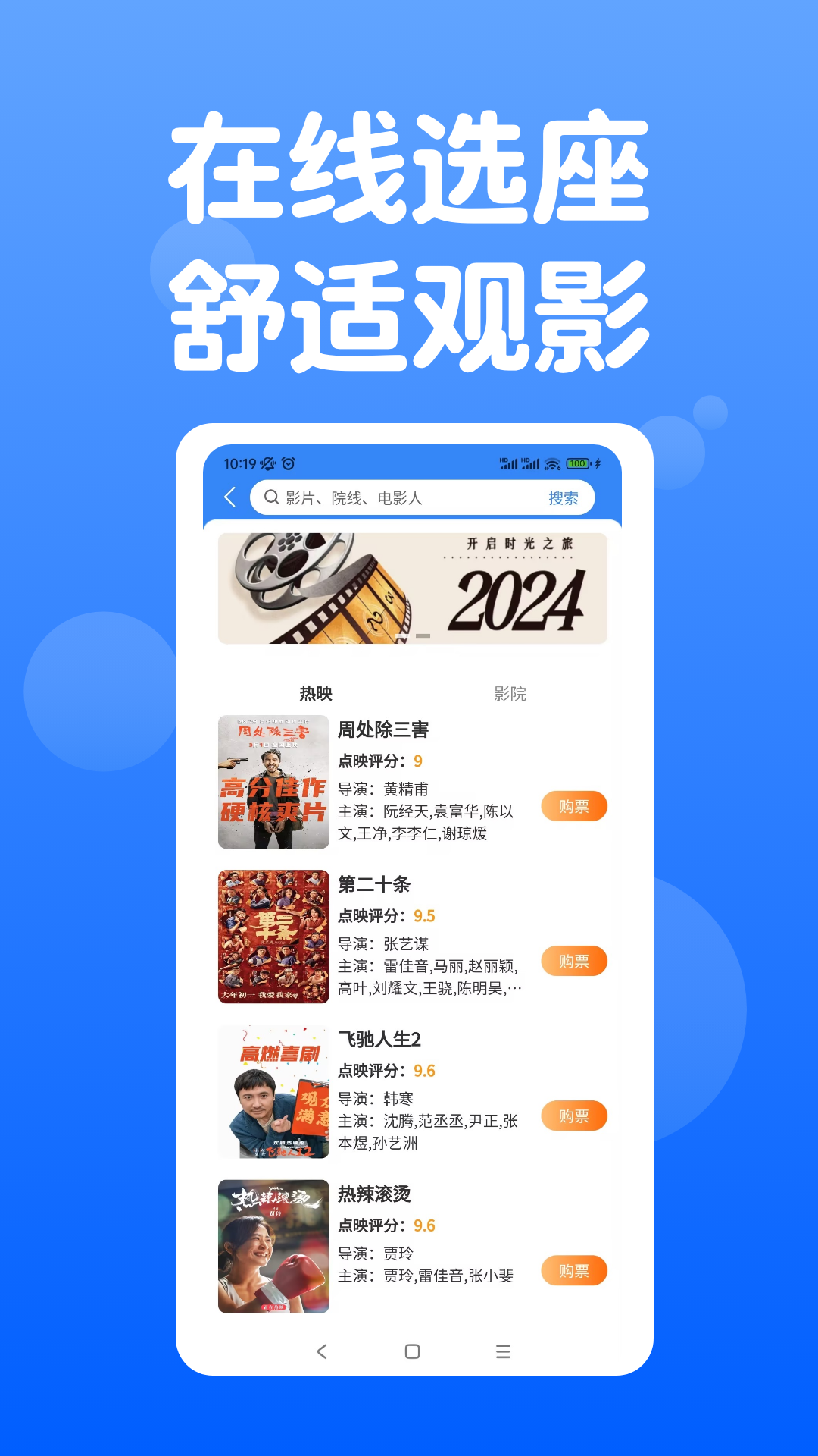 天通商旅电脑版截图