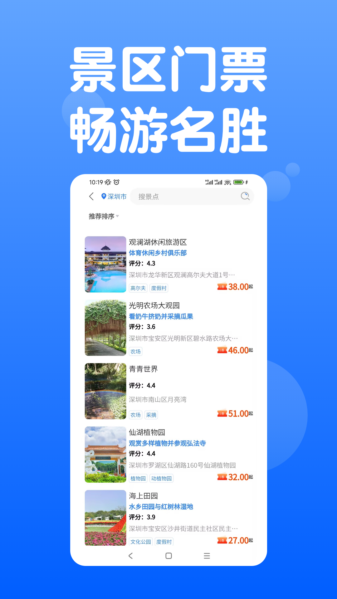 天通商旅电脑版截图