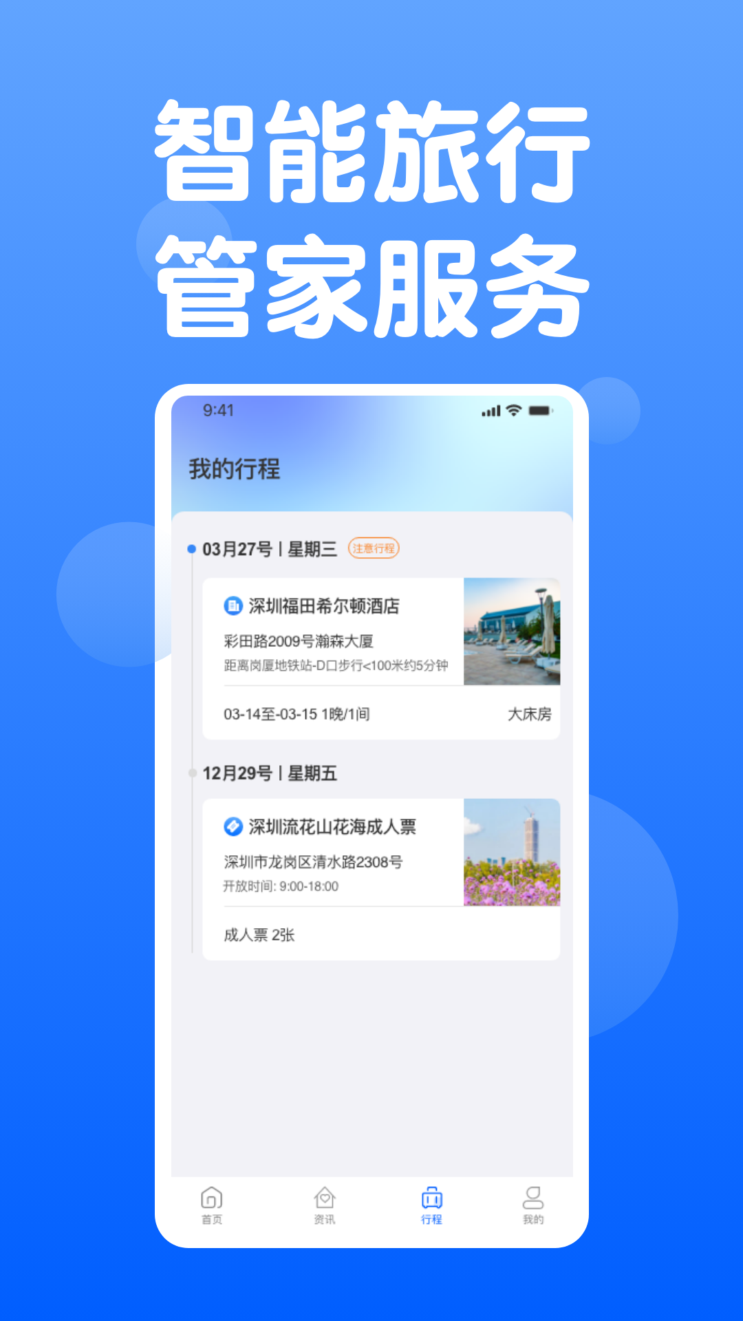 天通商旅电脑版截图