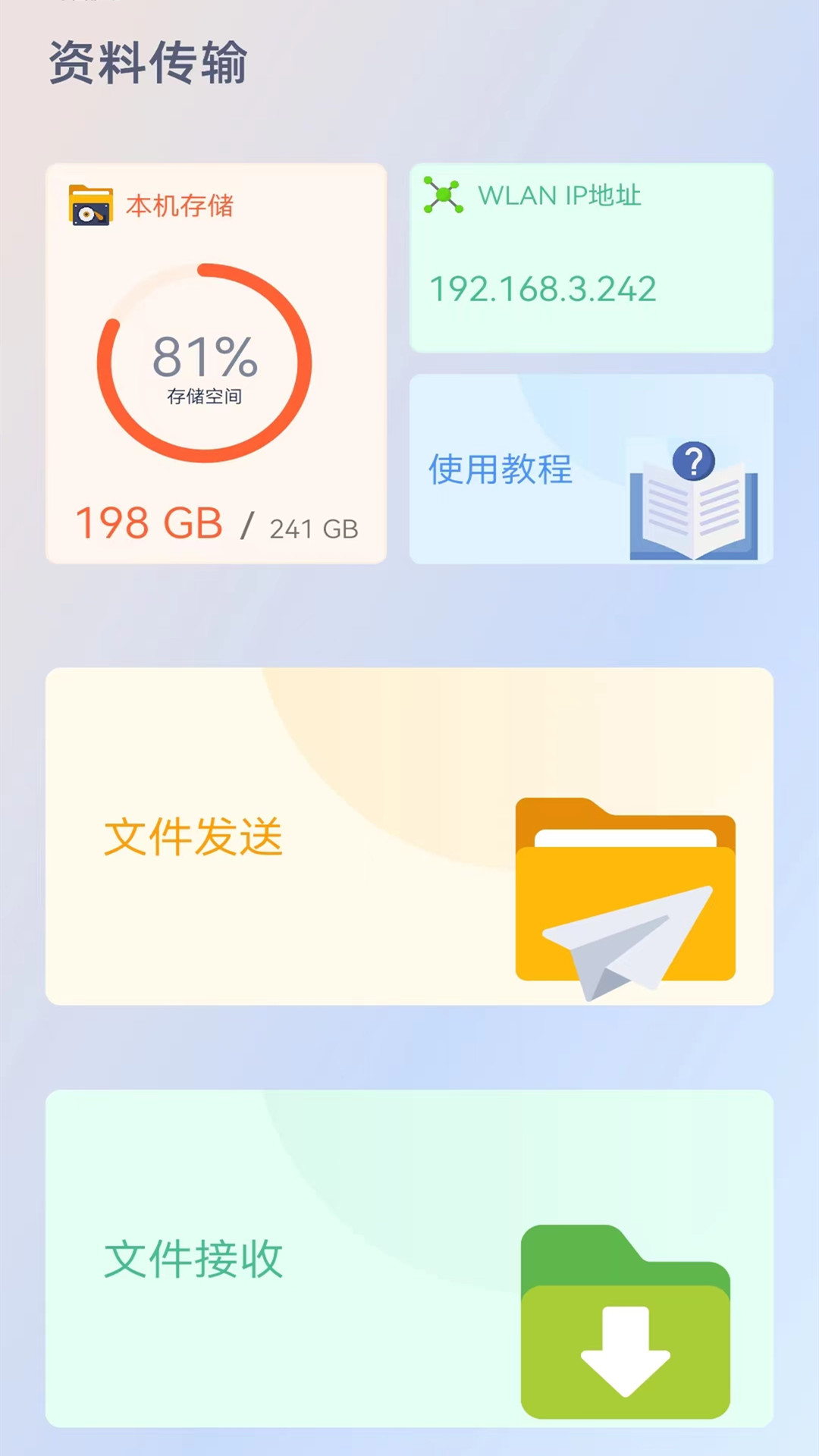 手机i搬家