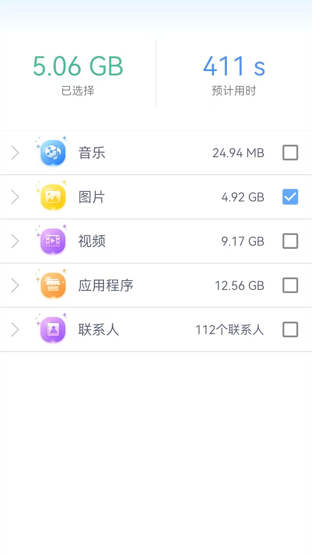 手机i搬家