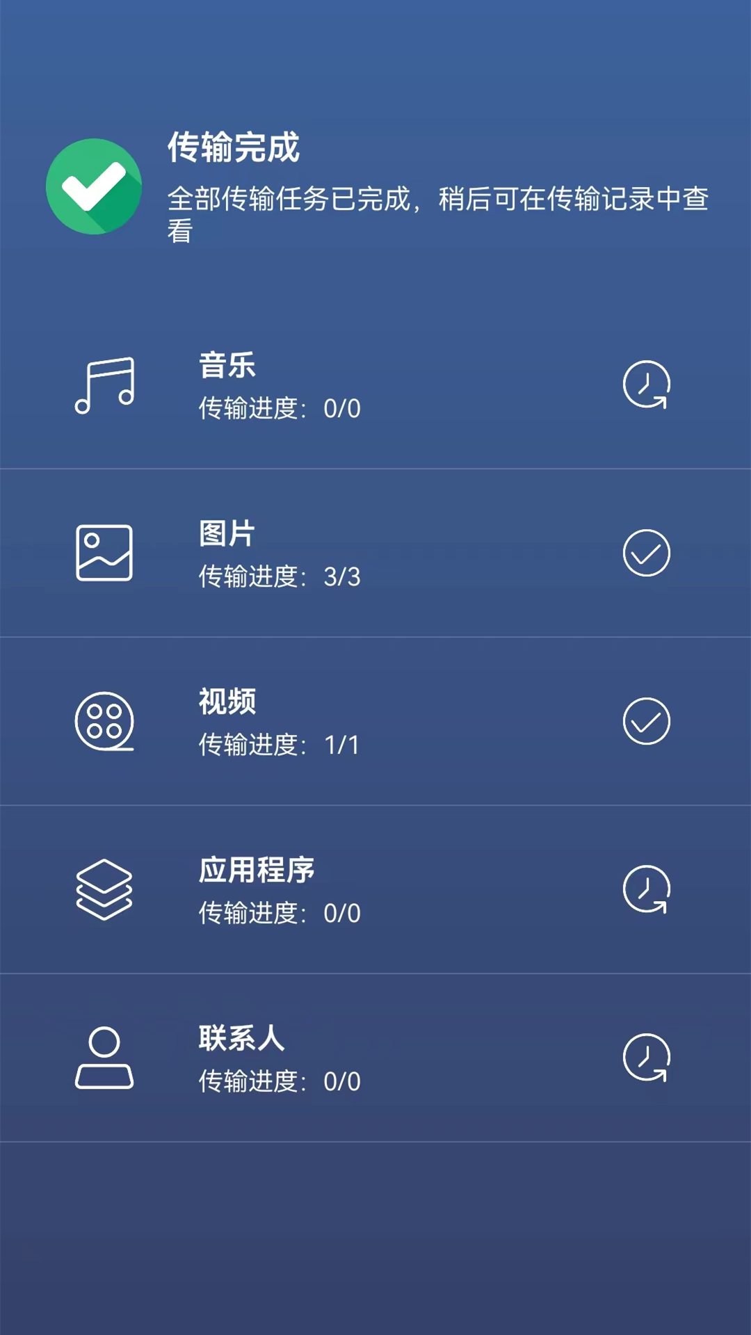手机i搬家