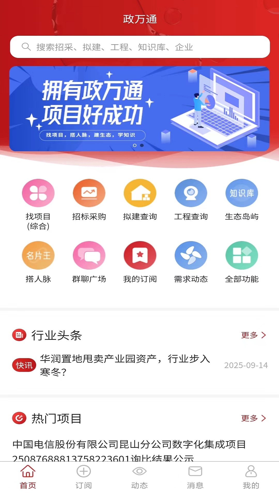 政万通电脑版截图