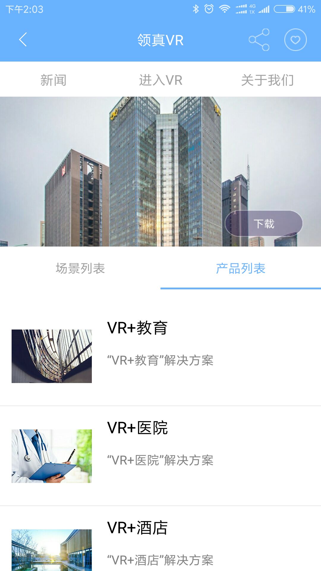 领真VR