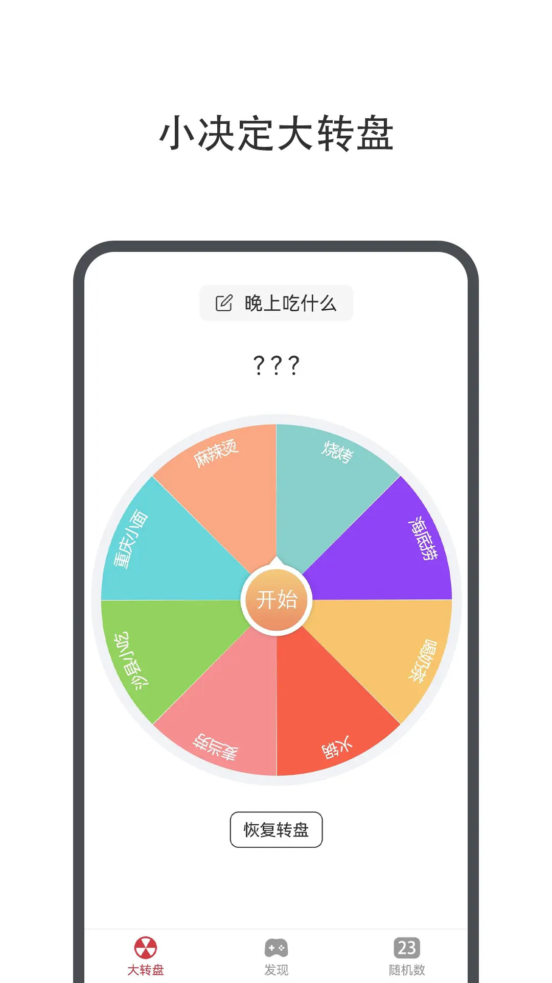 小决定幸运转盘