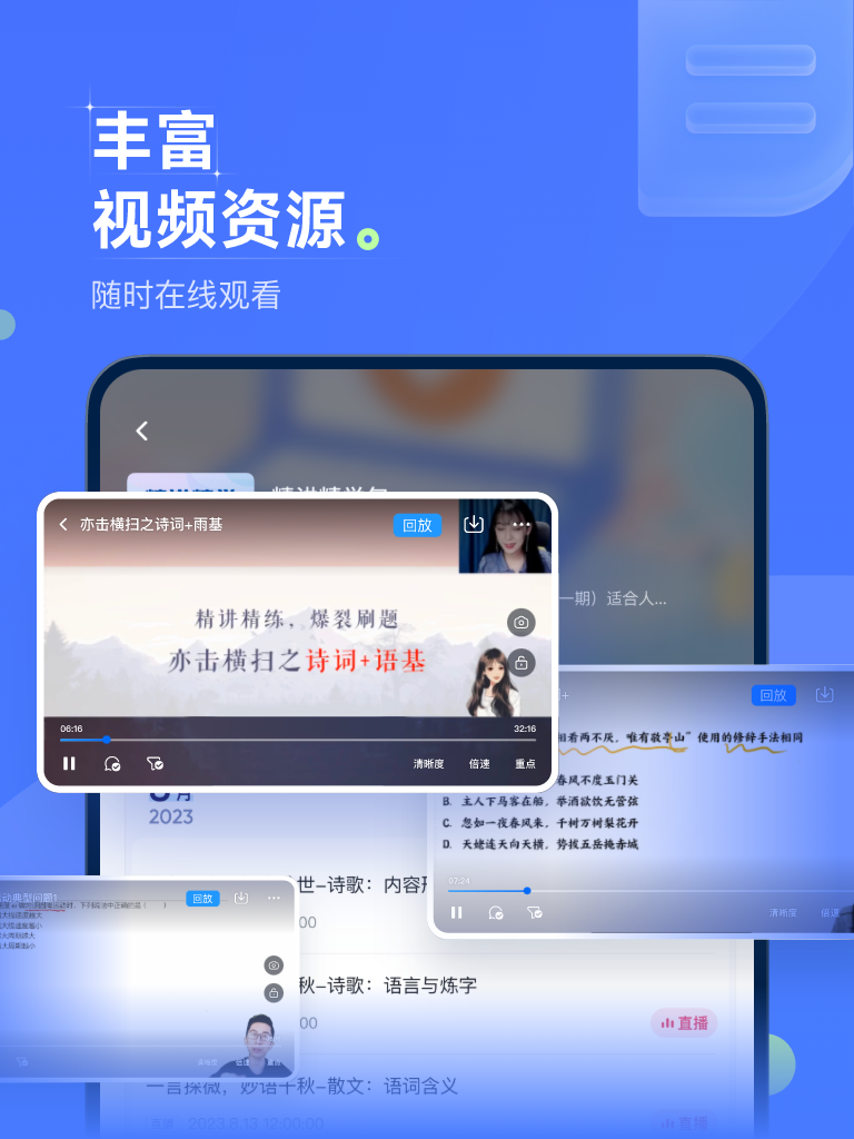 领世优学电脑版截图