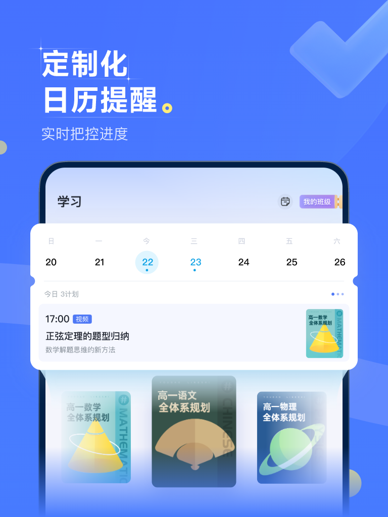 领世优学电脑版截图