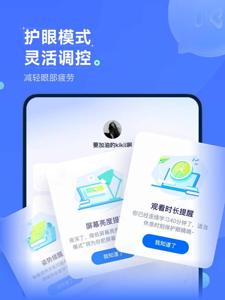 领世优学电脑版截图