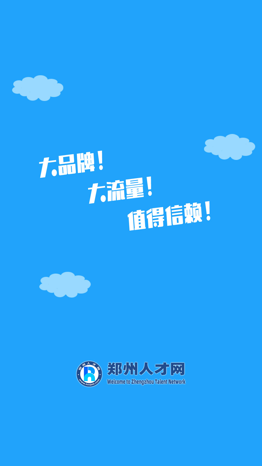 郑州人才网电脑版截图