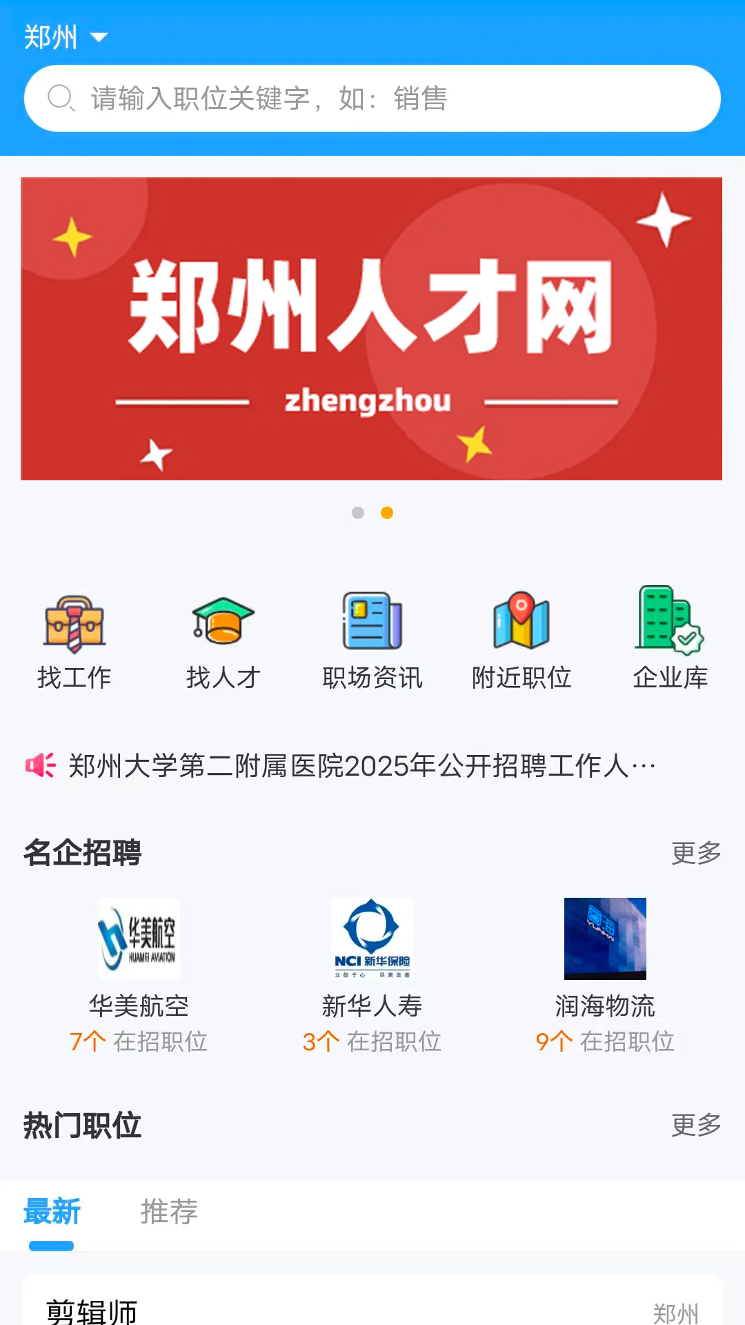 郑州人才网电脑版截图