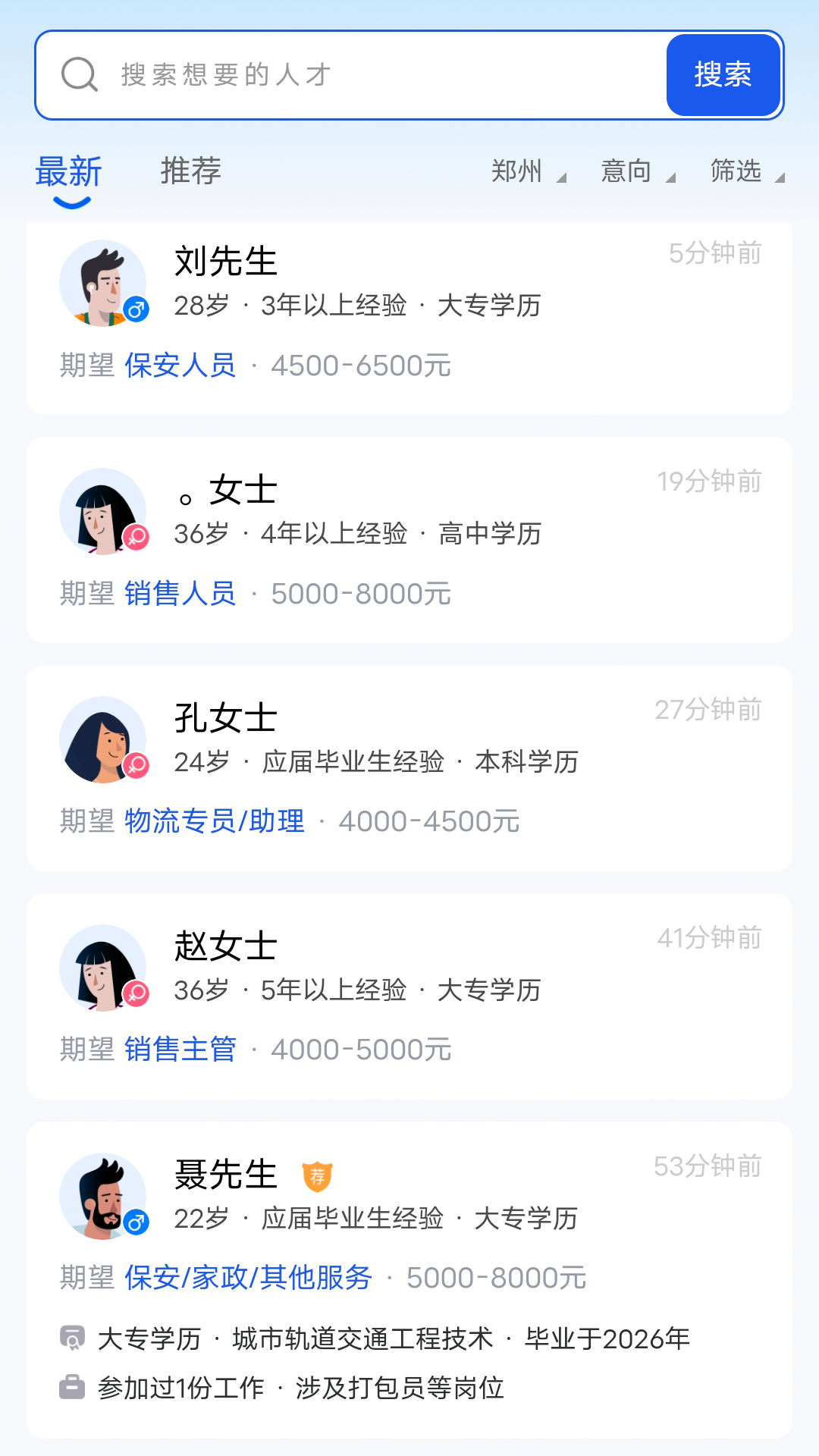 郑州人才网电脑版截图