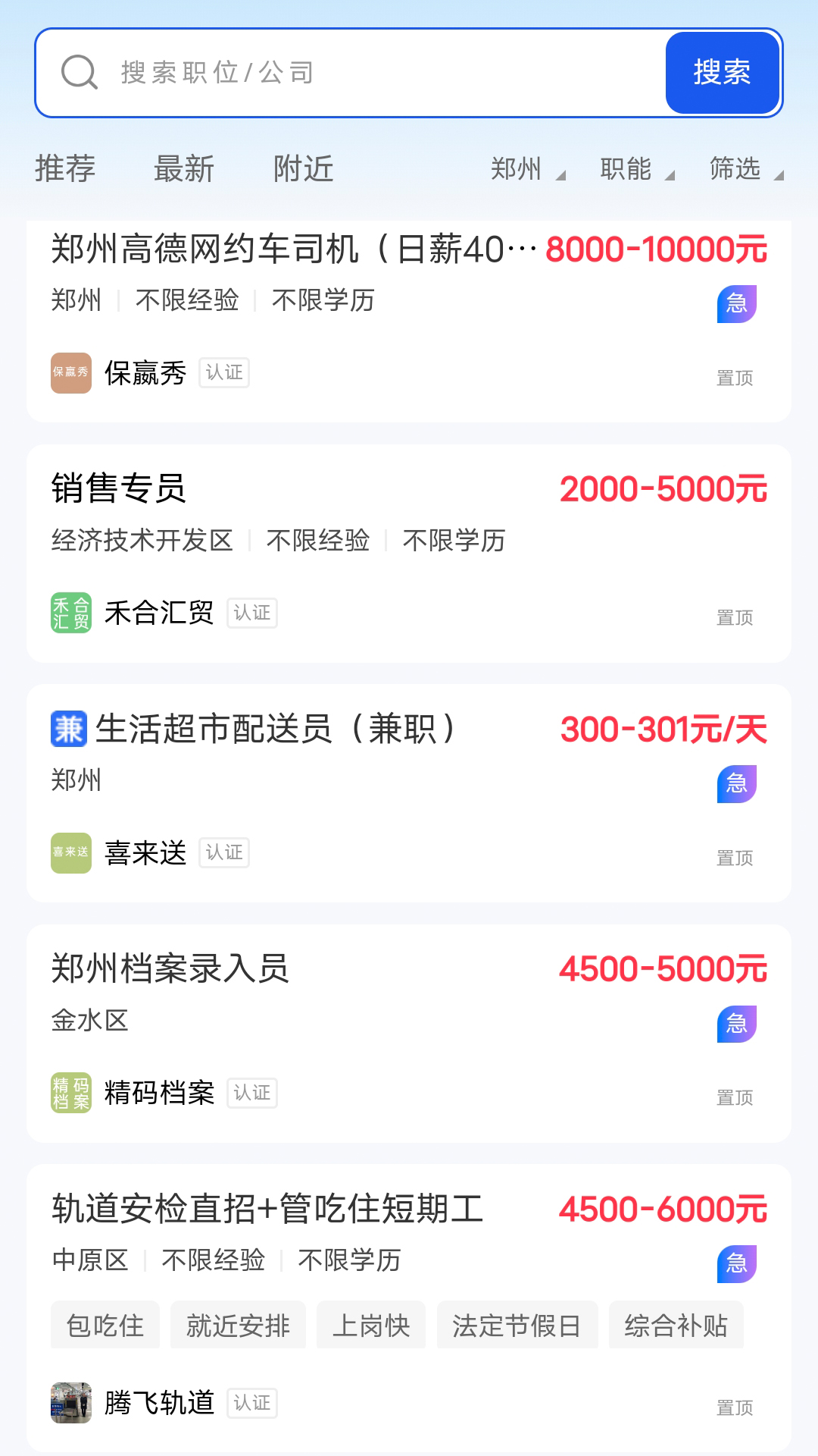 郑州人才网电脑版截图