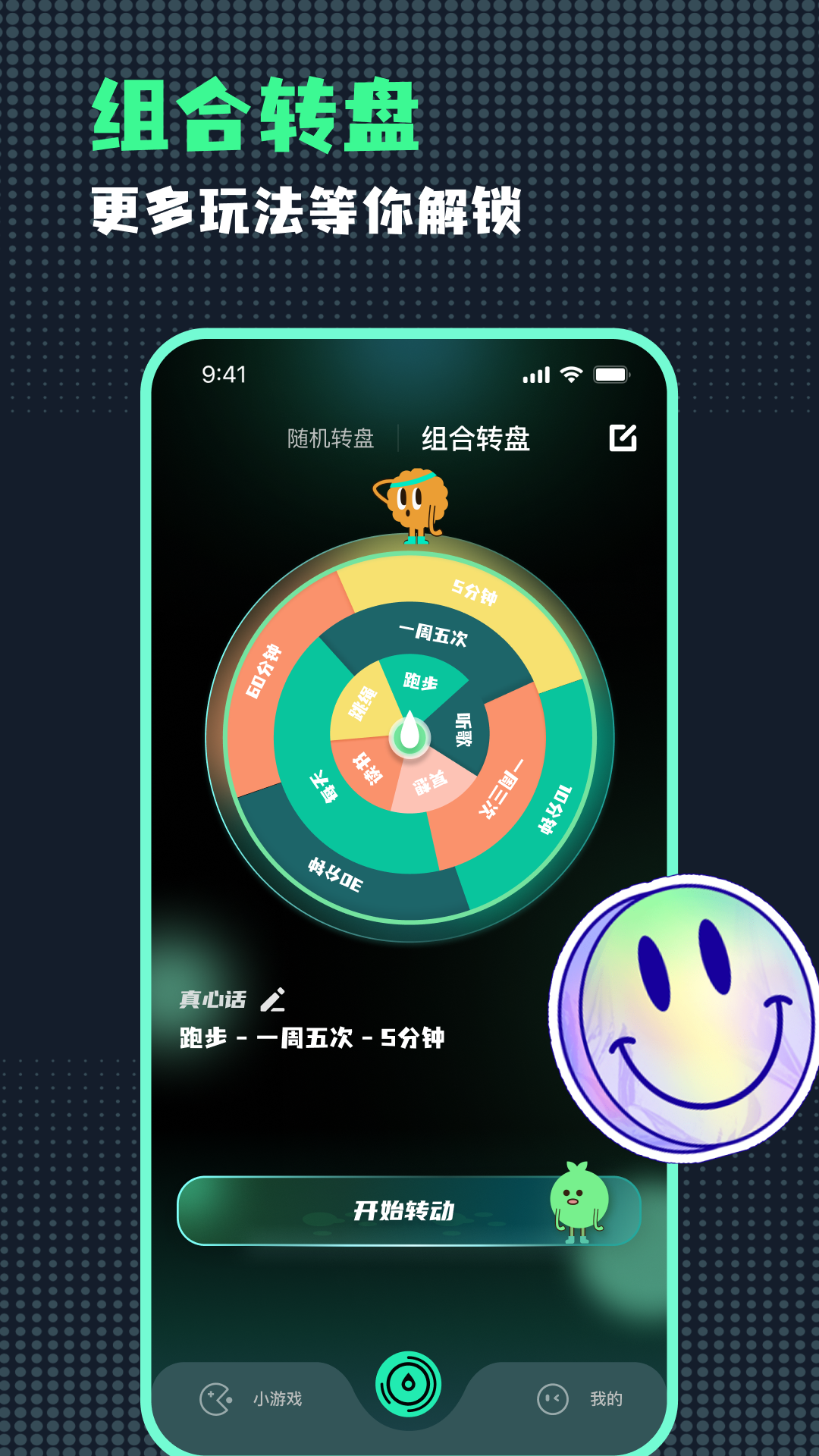 小决定随机转盘