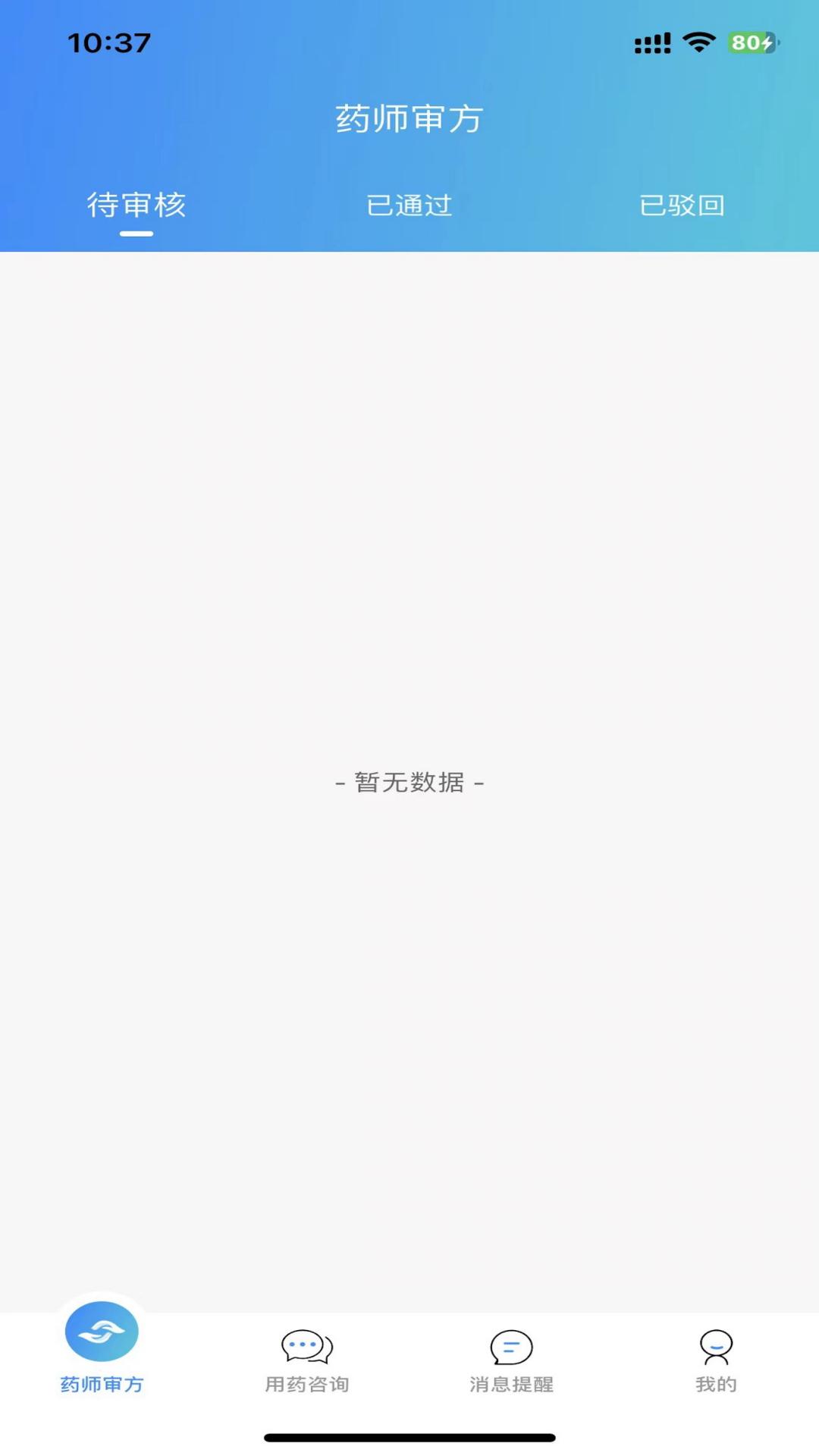领康甲乳药师版