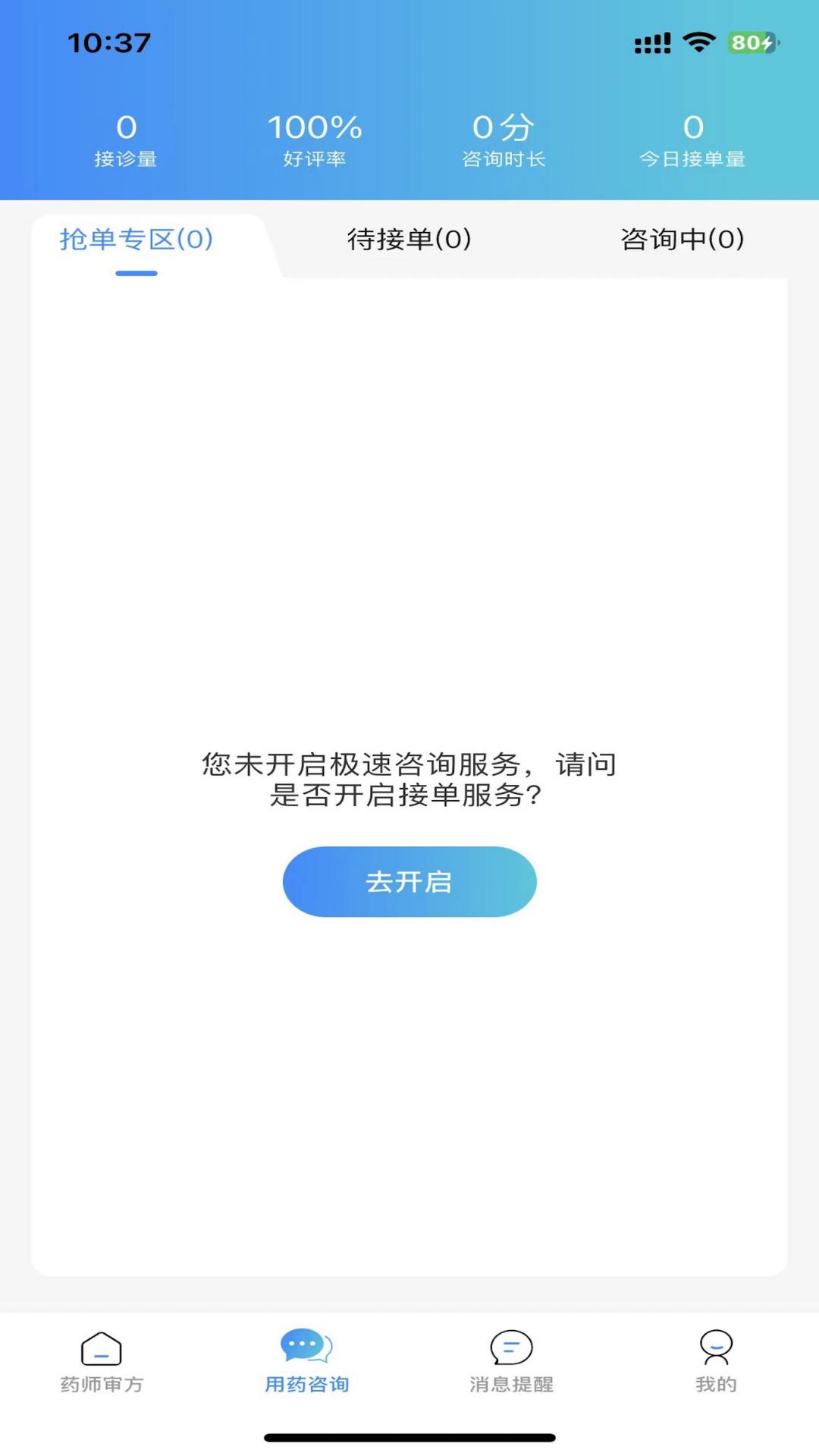领康甲乳药师版