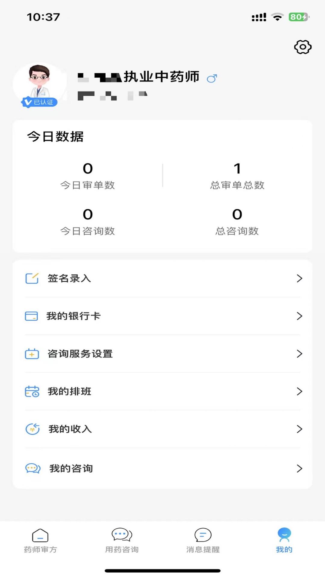 领康甲乳药师版