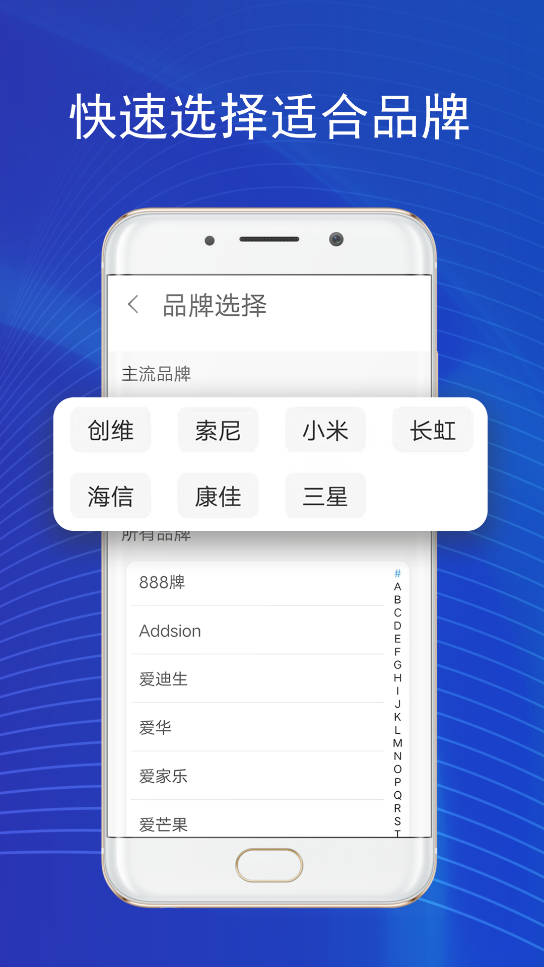 遥控器智控家电
