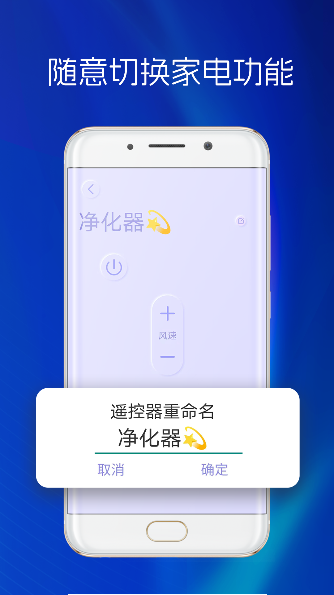 遥控器智控家电