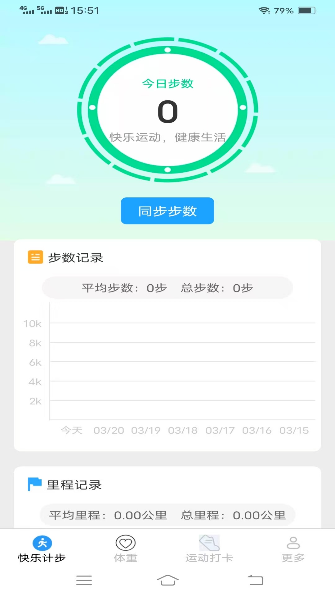 天天走路记电脑版截图